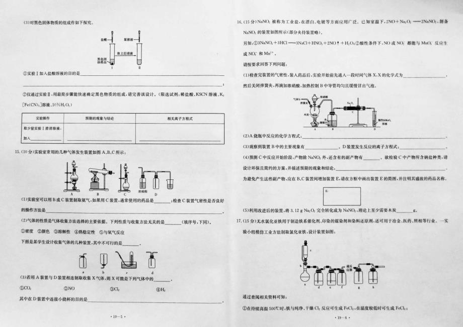 北京高考化学一轮复习 模块四 化学实验pdf.pdf_第3页