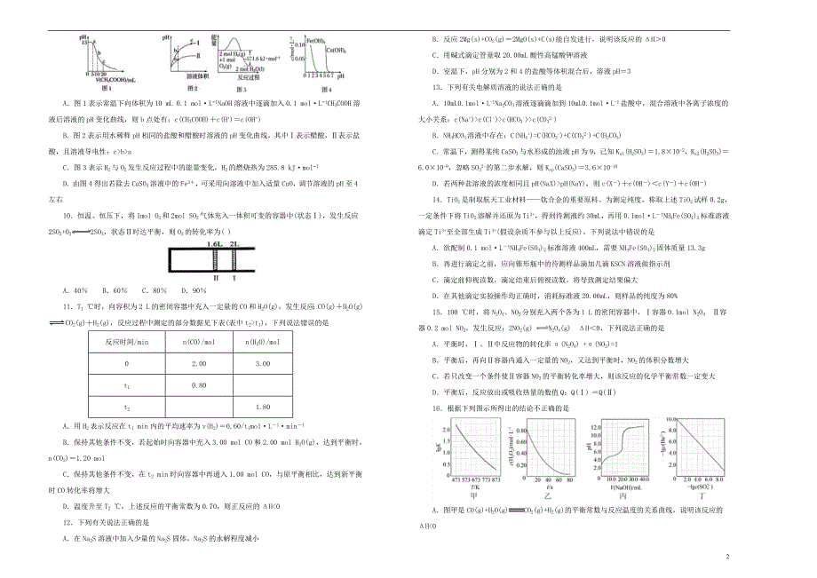 黑龙江高三化学第三次月考 3.doc_第2页