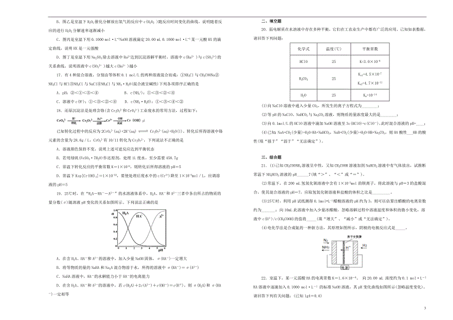 黑龙江高三化学第三次月考 3.doc_第3页