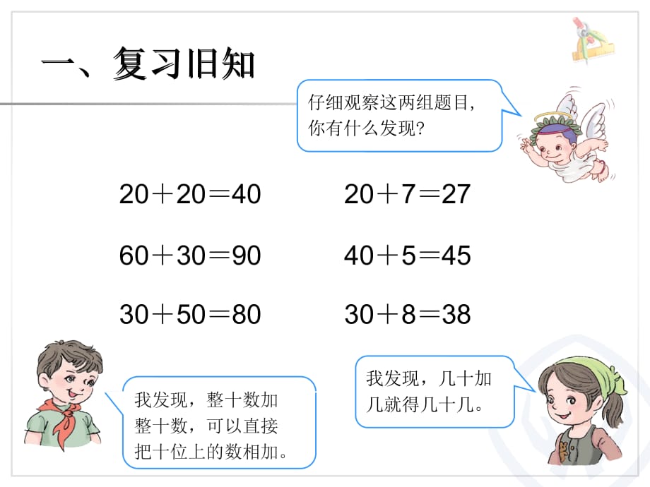 两位数加一位数（不进位）、整十数_第2页