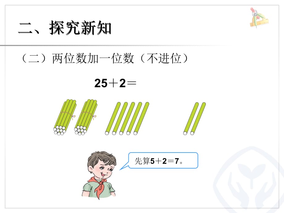 两位数加一位数（不进位）、整十数_第4页