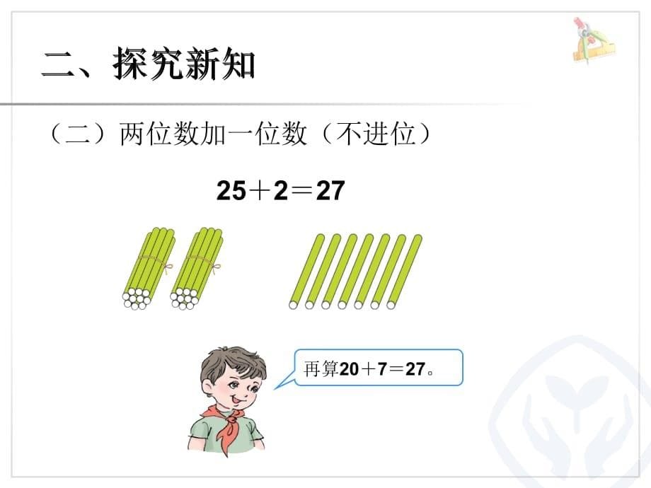 两位数加一位数（不进位）、整十数_第5页