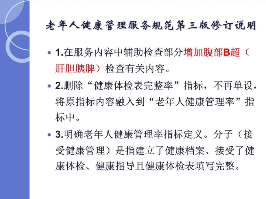 健康评价模板知识讲解_第3页