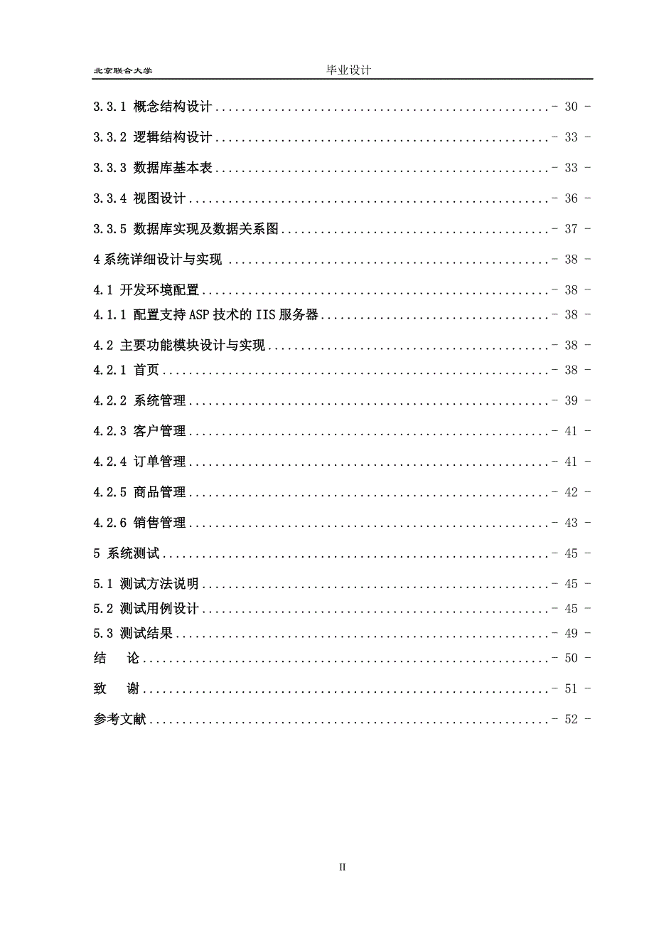 （销售管理）北京德龙玩具有限公司商品销售管理系统_第2页