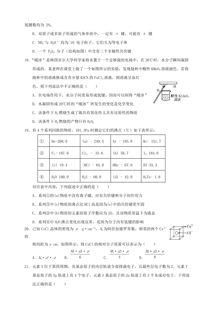 福建省永春县第一中学2018-2019学年高二下学期期中考试化学试题（含答案）_第4页