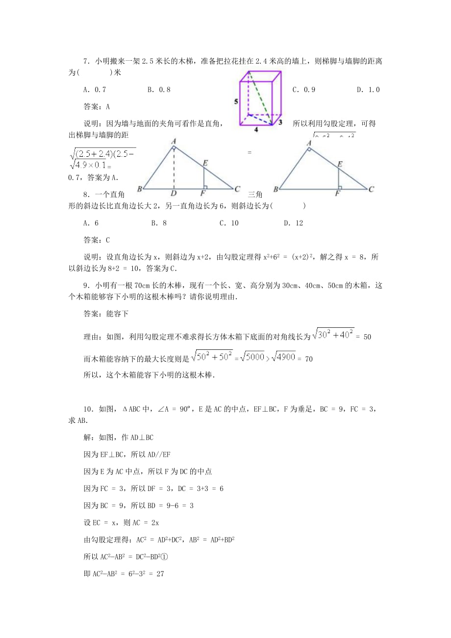 勾股定理 习题精选1_第3页