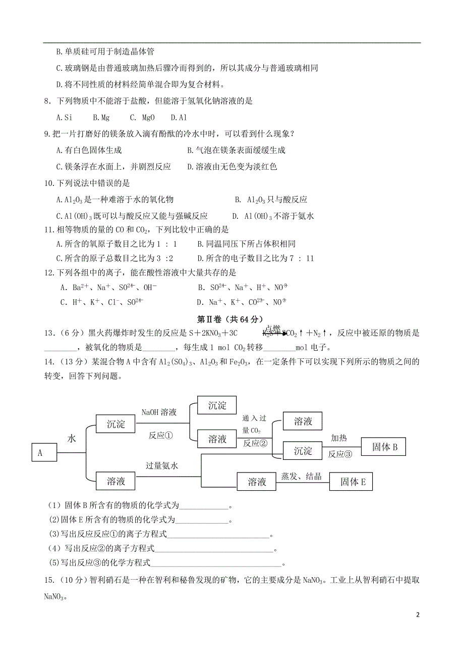 海南高一化学期末考试21班.doc_第2页