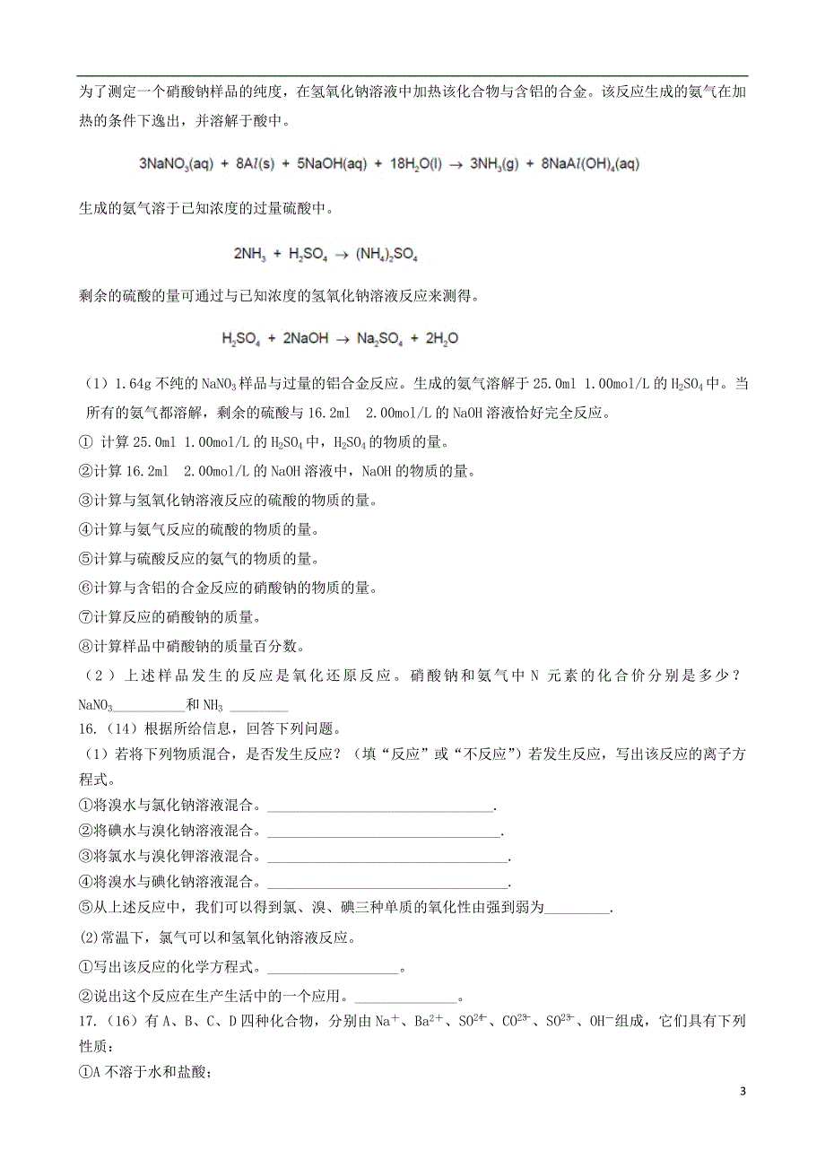 海南高一化学期末考试21班.doc_第3页