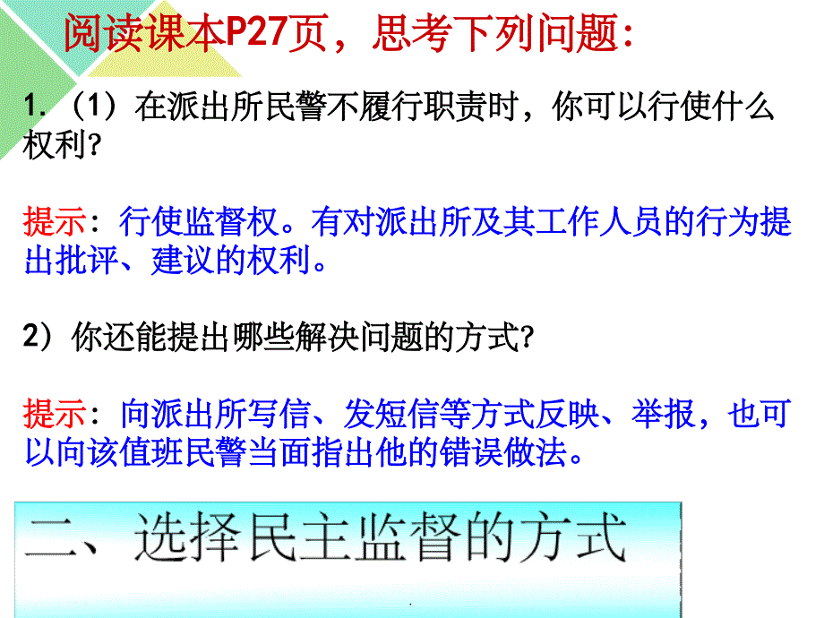 高一政治 必修二 民主监督_第4页