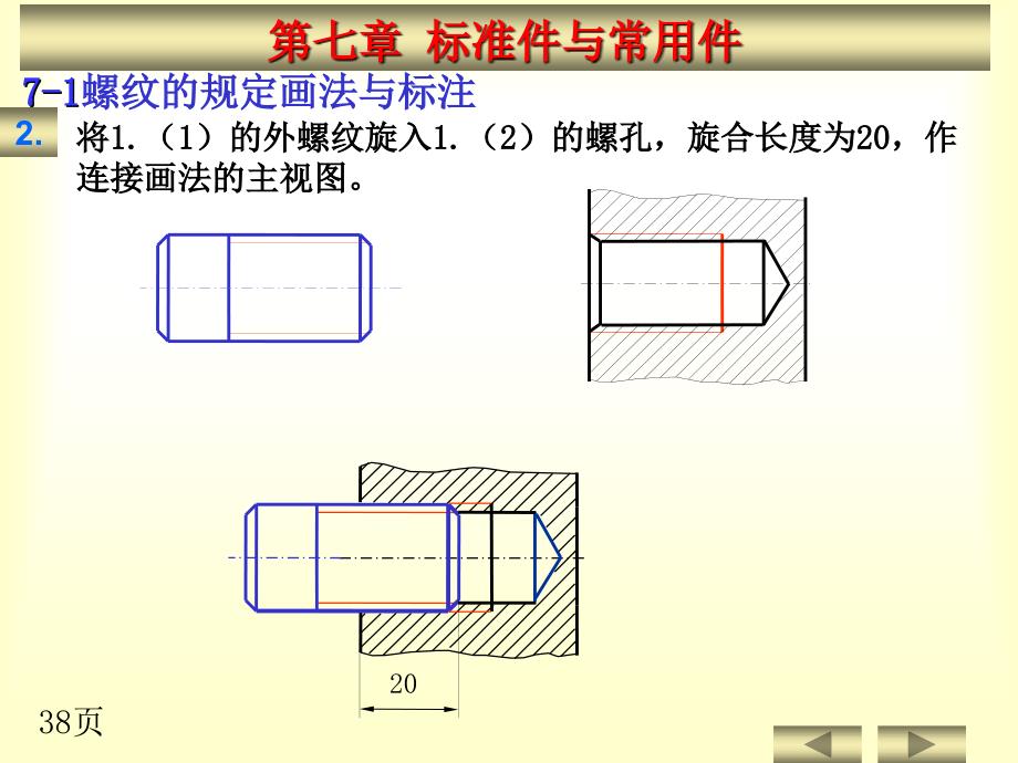 机械制图电子版习题答案第7章(马希青)_第2页
