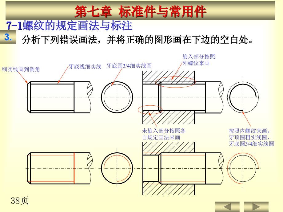 机械制图电子版习题答案第7章(马希青)_第3页