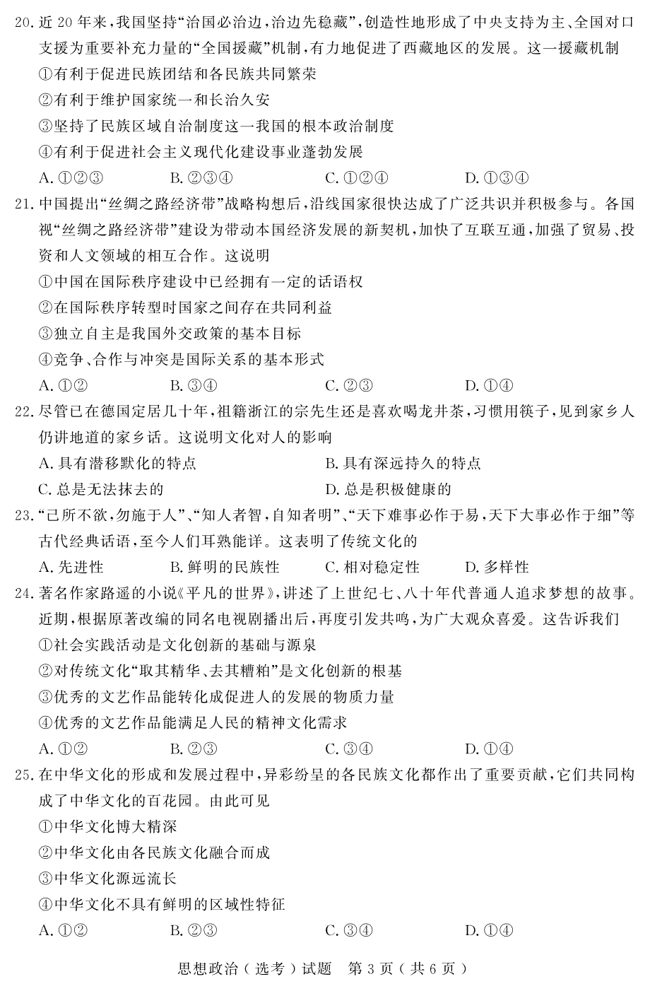 浙江普通高校招生选考高一政治PDF 1.pdf_第3页