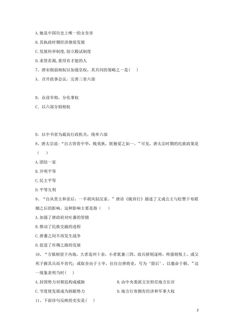 2020新教材高一历史寒假作业第6课从隋唐盛世到五代十国必修中外历史纲要上.doc_第2页