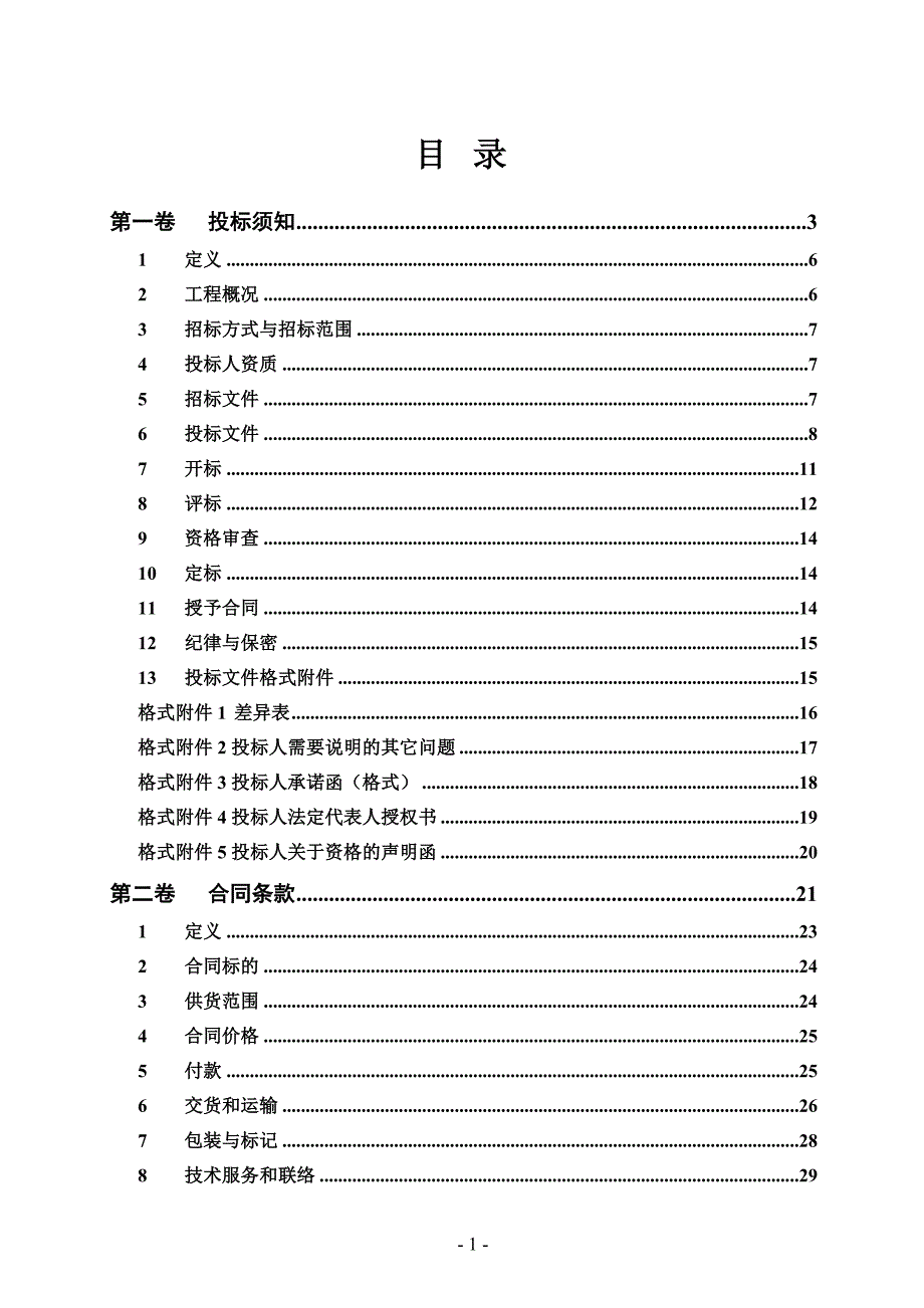 （招标投标）大唐新能源甘肃武威红沙岗风电场工程风机变压器招标文_第2页