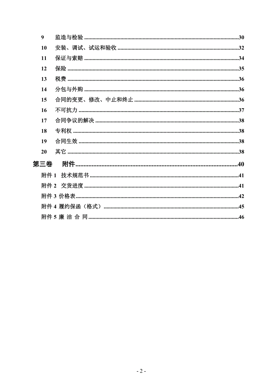 （招标投标）大唐新能源甘肃武威红沙岗风电场工程风机变压器招标文_第3页