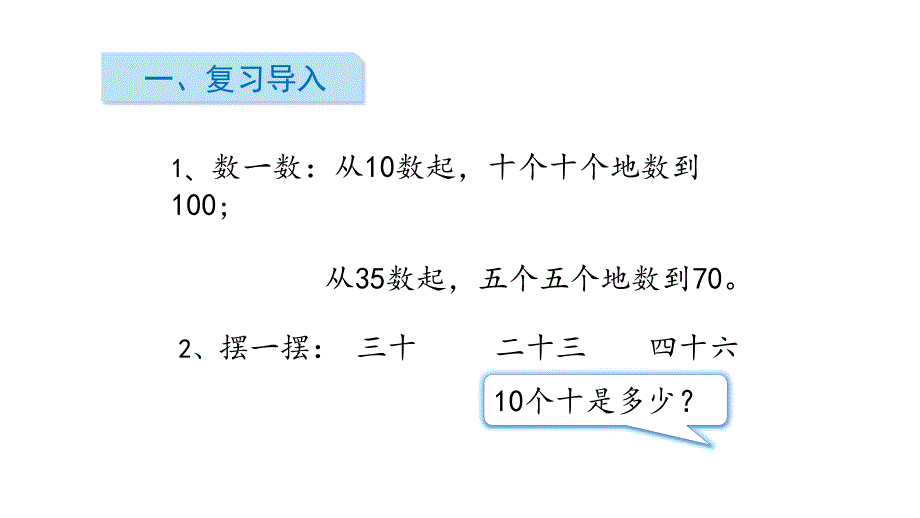 一年级下册数学课件精英课堂考点精讲(24)_第2页