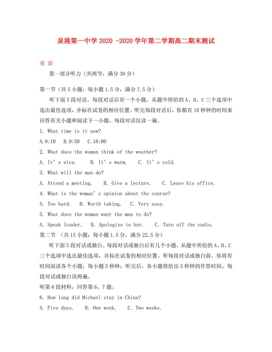 福建省泉州市泉港区第一中学2020学年高二英语下学期期末考试试题_第1页