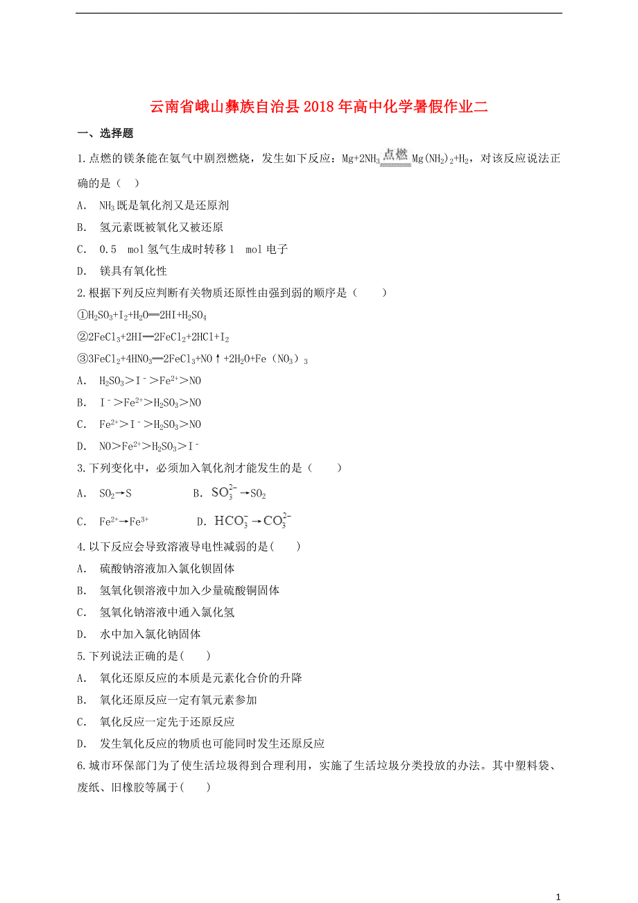 2020高考化学专享复习资料 927.doc_第1页