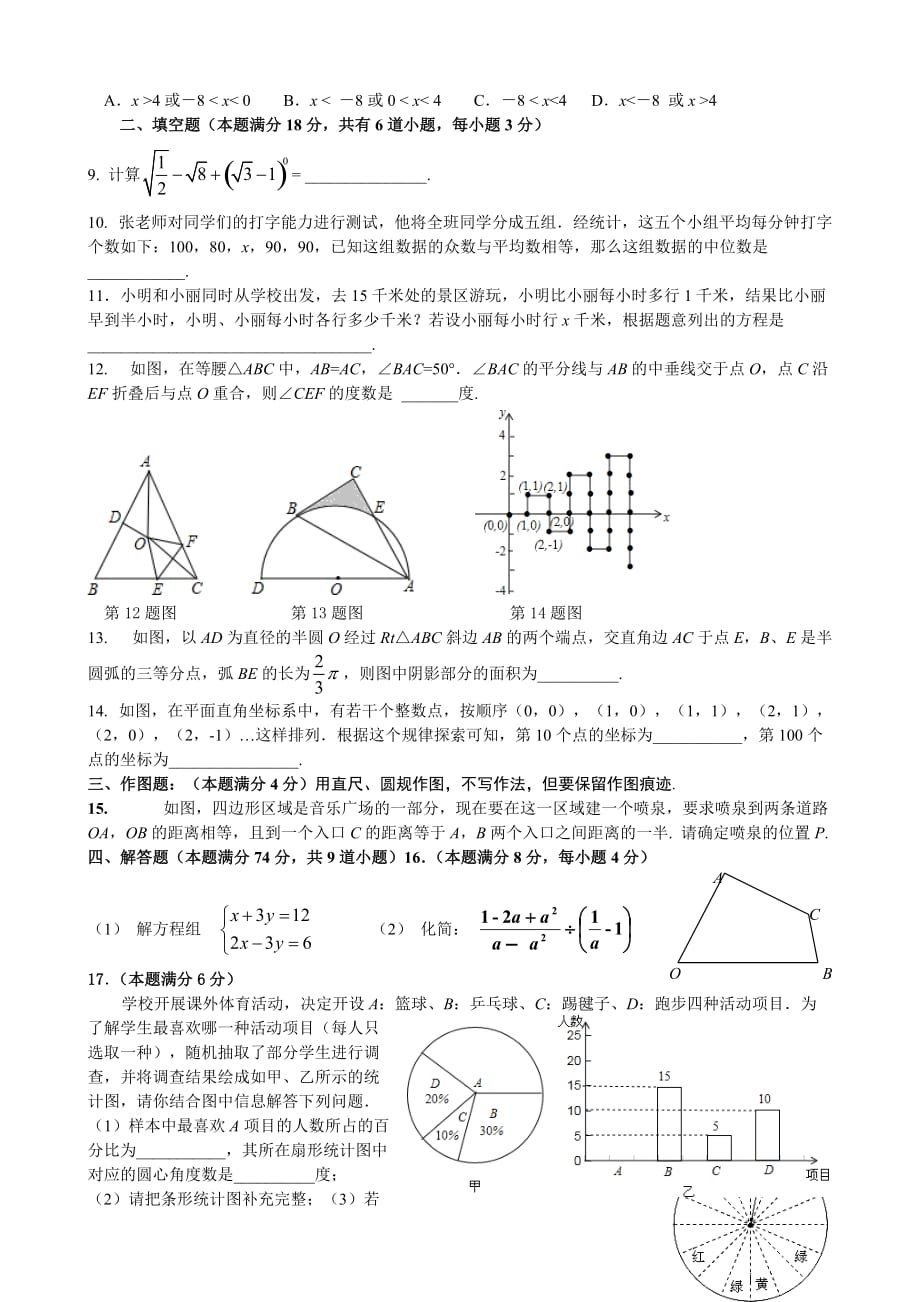 2015青岛中考数学模拟试题_第2页