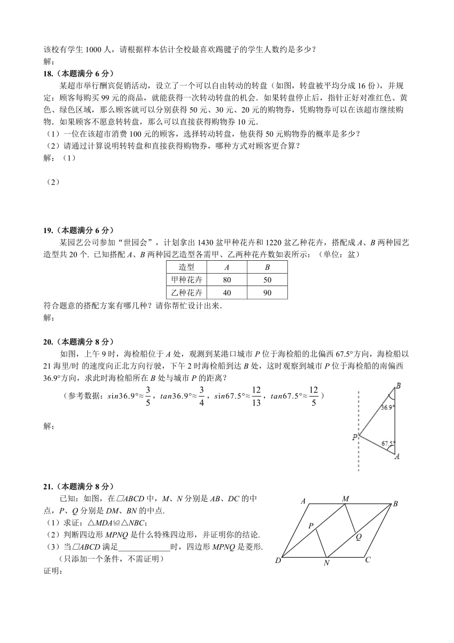 2015青岛中考数学模拟试题_第3页