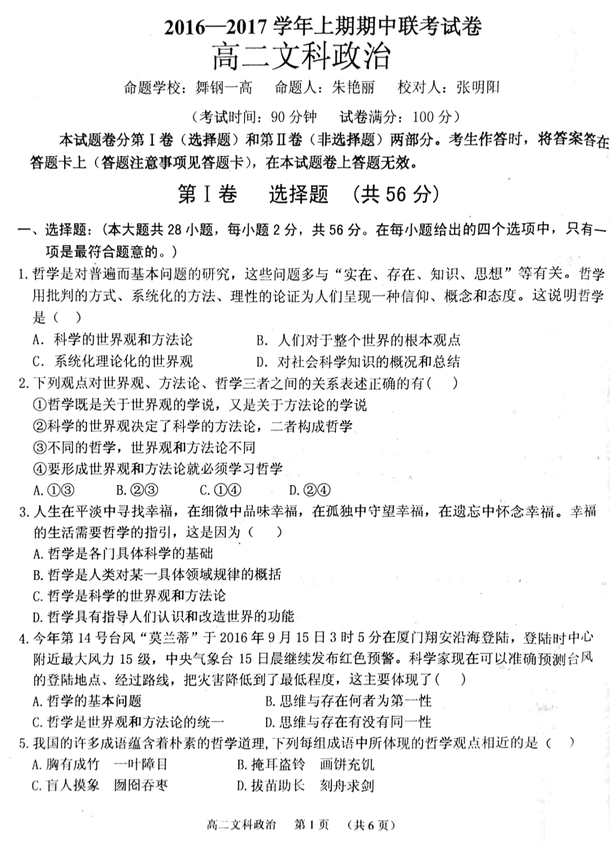 河南郏一高叶二高等五校高二政治期中联考PDF 2.pdf_第1页
