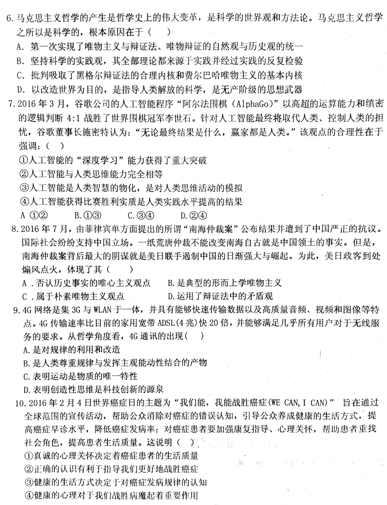 河南郏一高叶二高等五校高二政治期中联考PDF 2.pdf_第2页