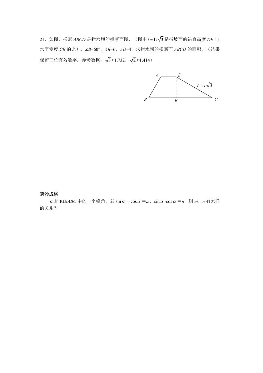 30&amp#176;45&amp#176;60&amp#176;角的三角函数值练习_第3页