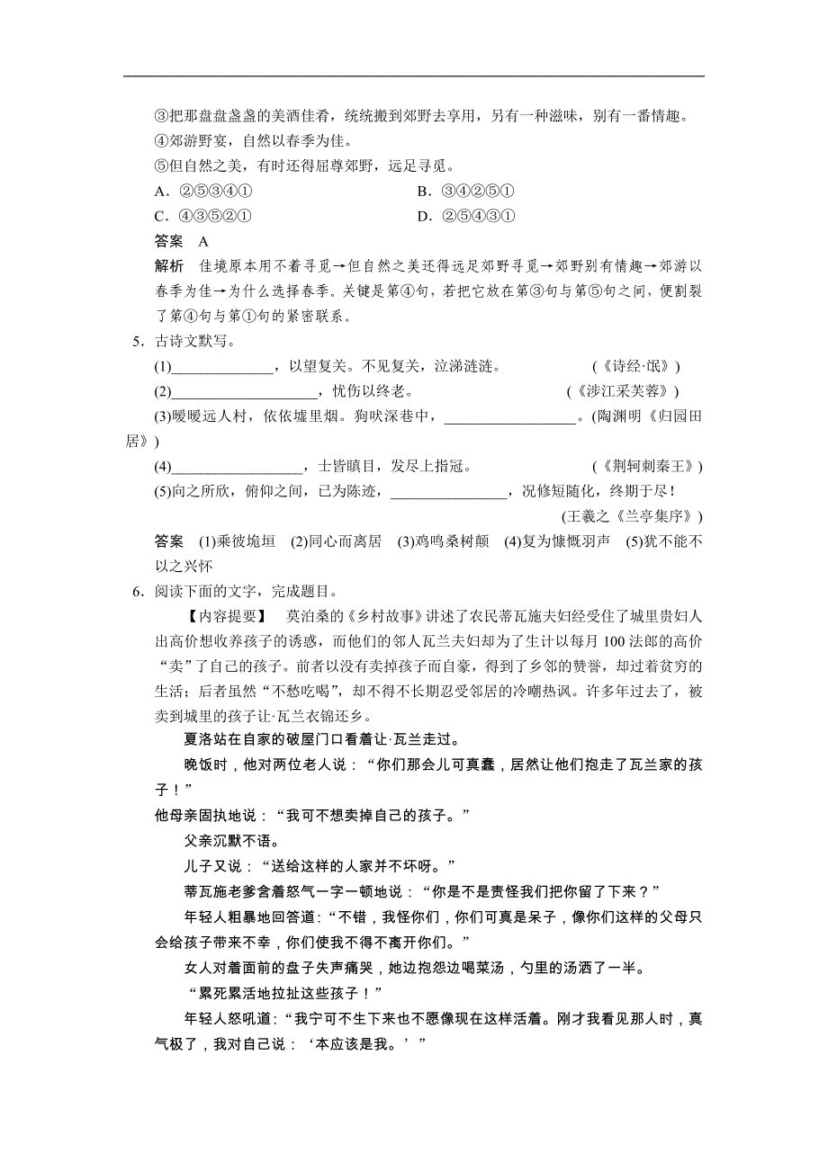 2020高考语文二轮小题抢分30练_第2页