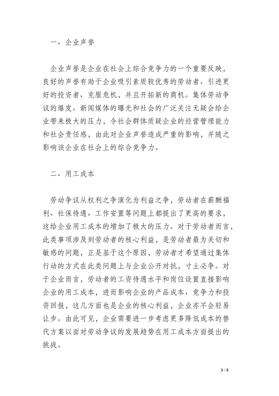 上海劳动合同律师服务_第3页