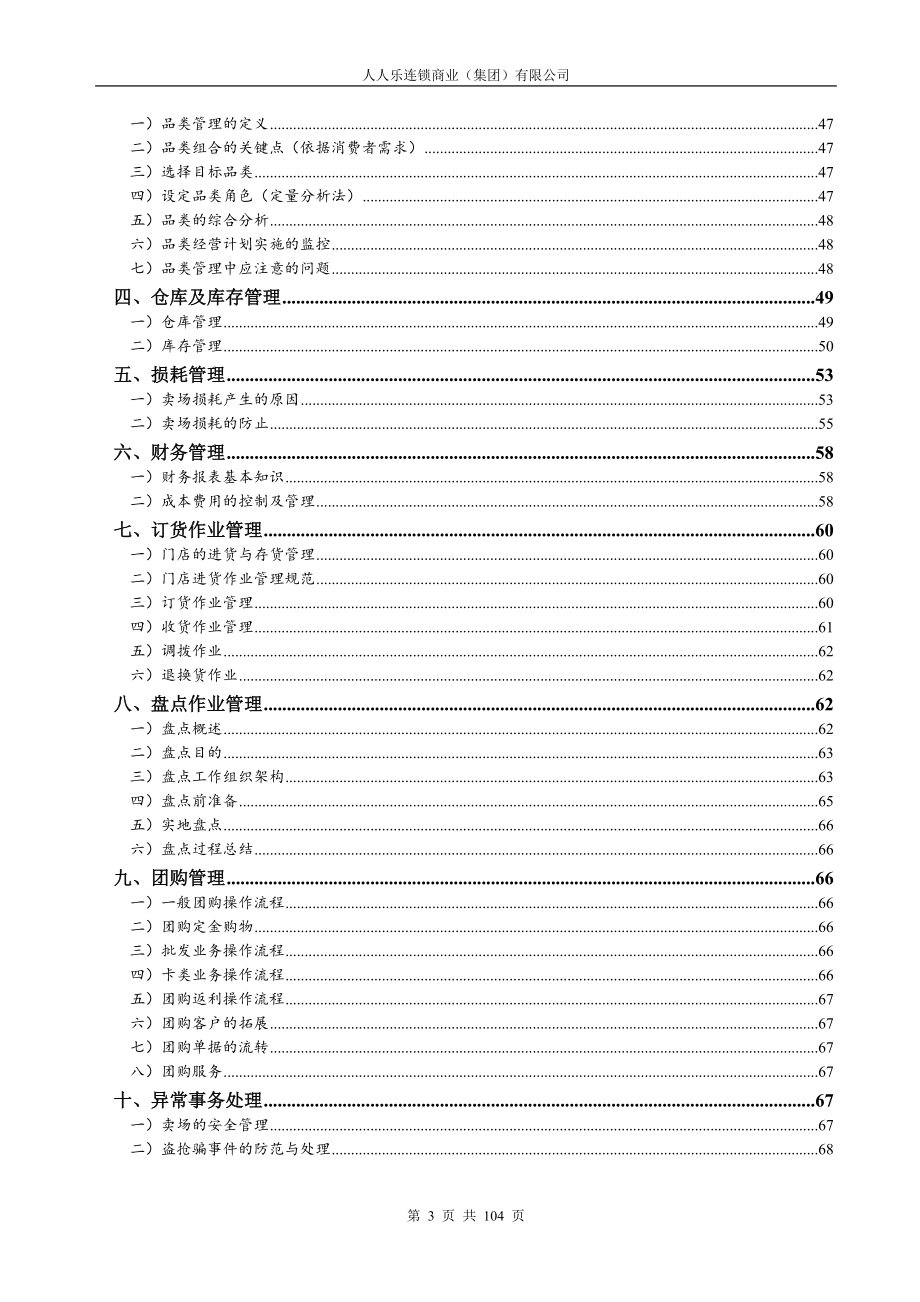 （培训体系）主管培训资料_第3页