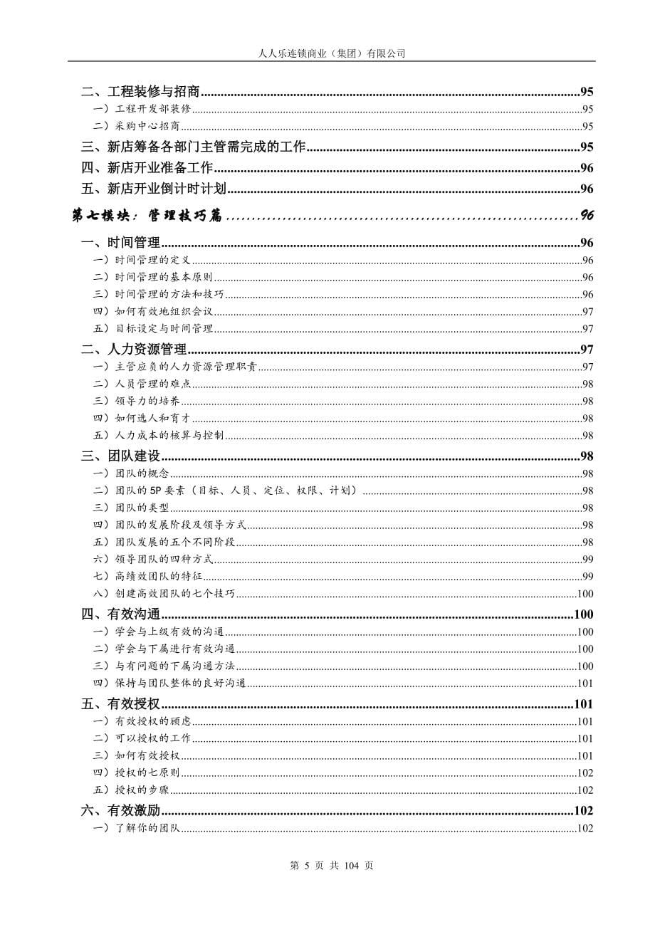 （培训体系）主管培训资料_第5页