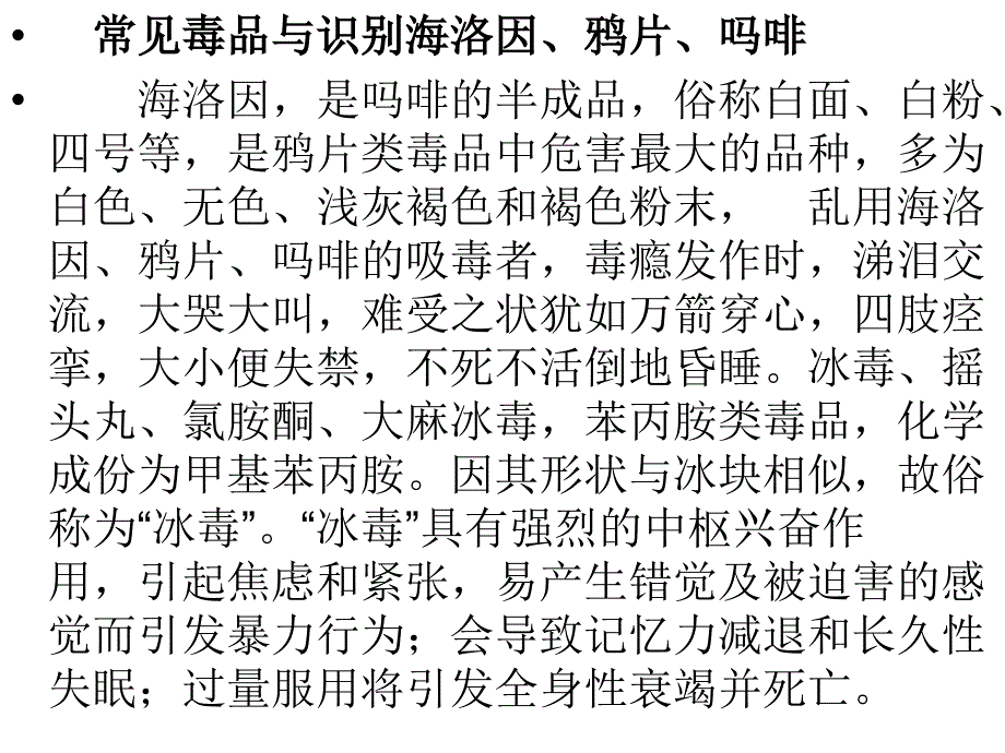 禁毒教材1说课材料_第2页