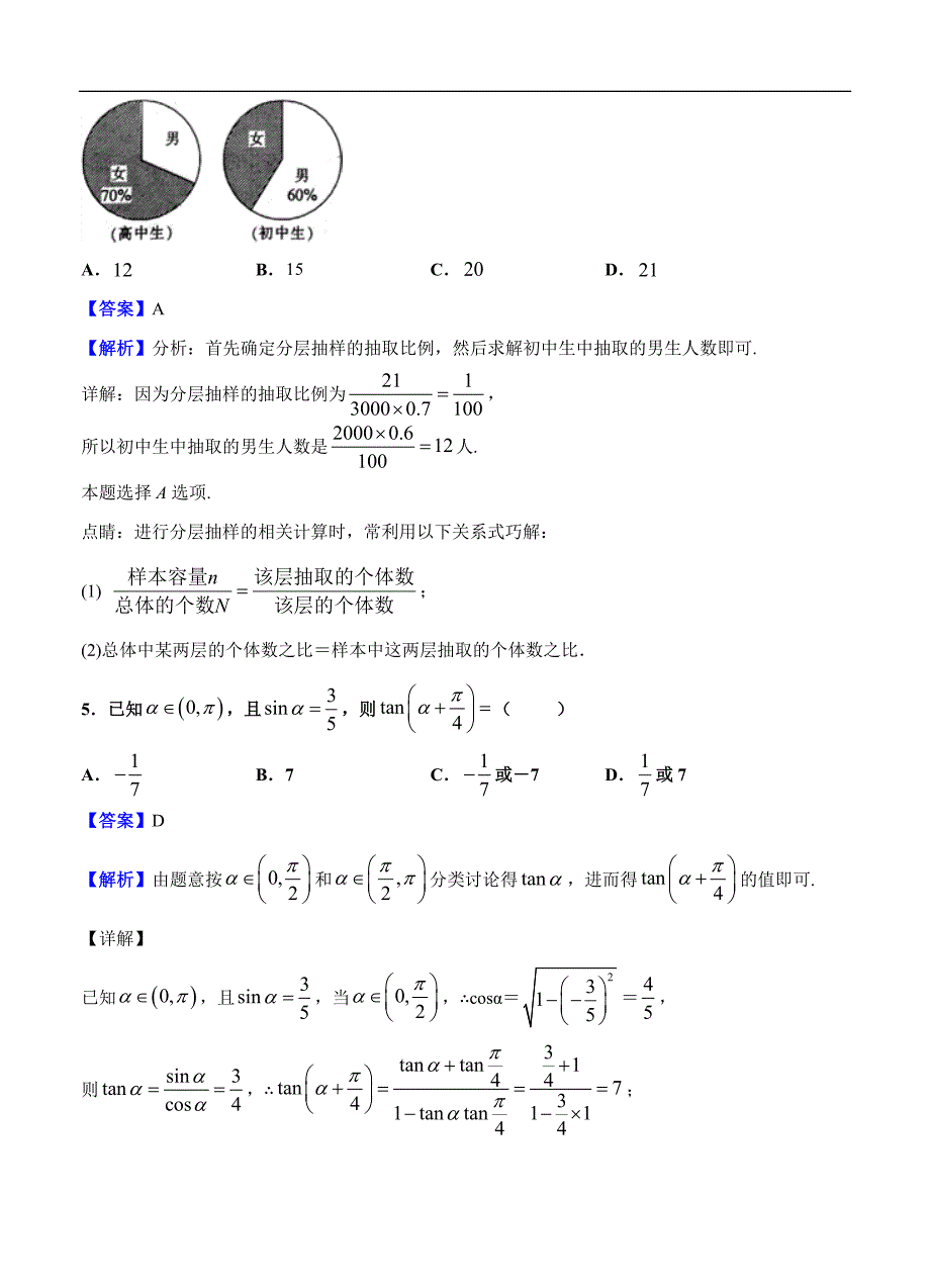 湖南省五市十校2020届高三上学期第二次联考 数学（文）试题（含答案）_第3页