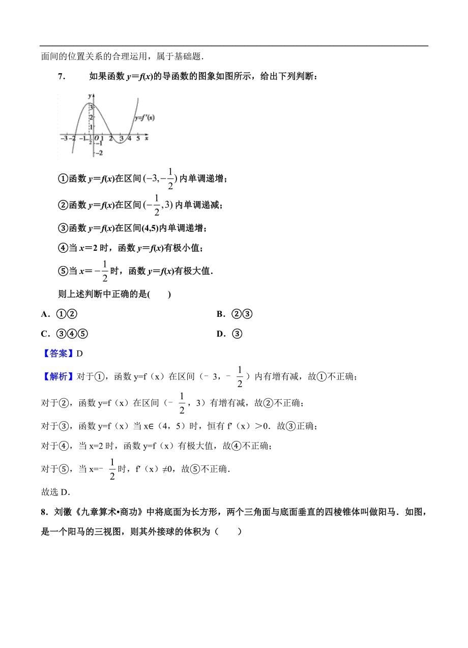 湖南省五市十校2020届高三上学期第二次联考 数学（文）试题（含答案）_第5页