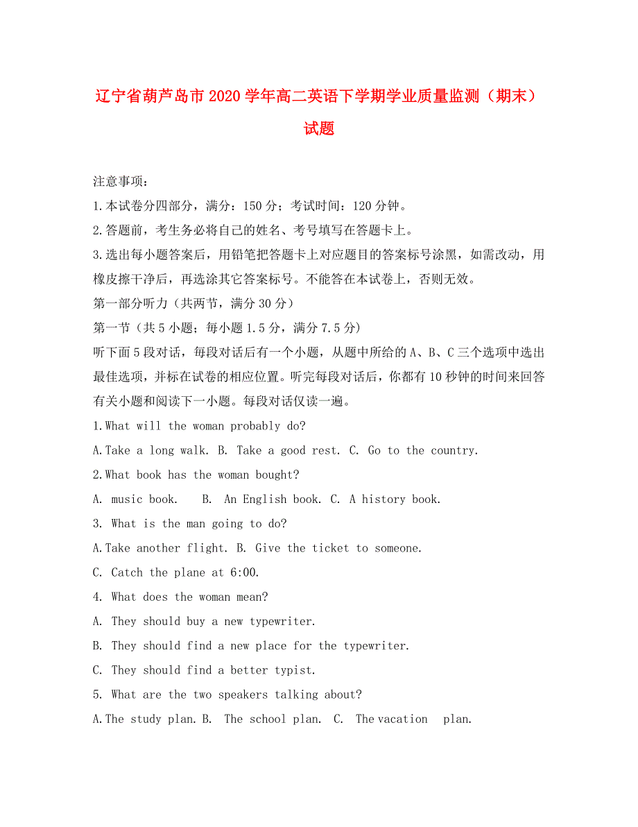 辽宁省葫芦岛市2020学年高二英语下学期学业质量监测（期末）试题_第1页