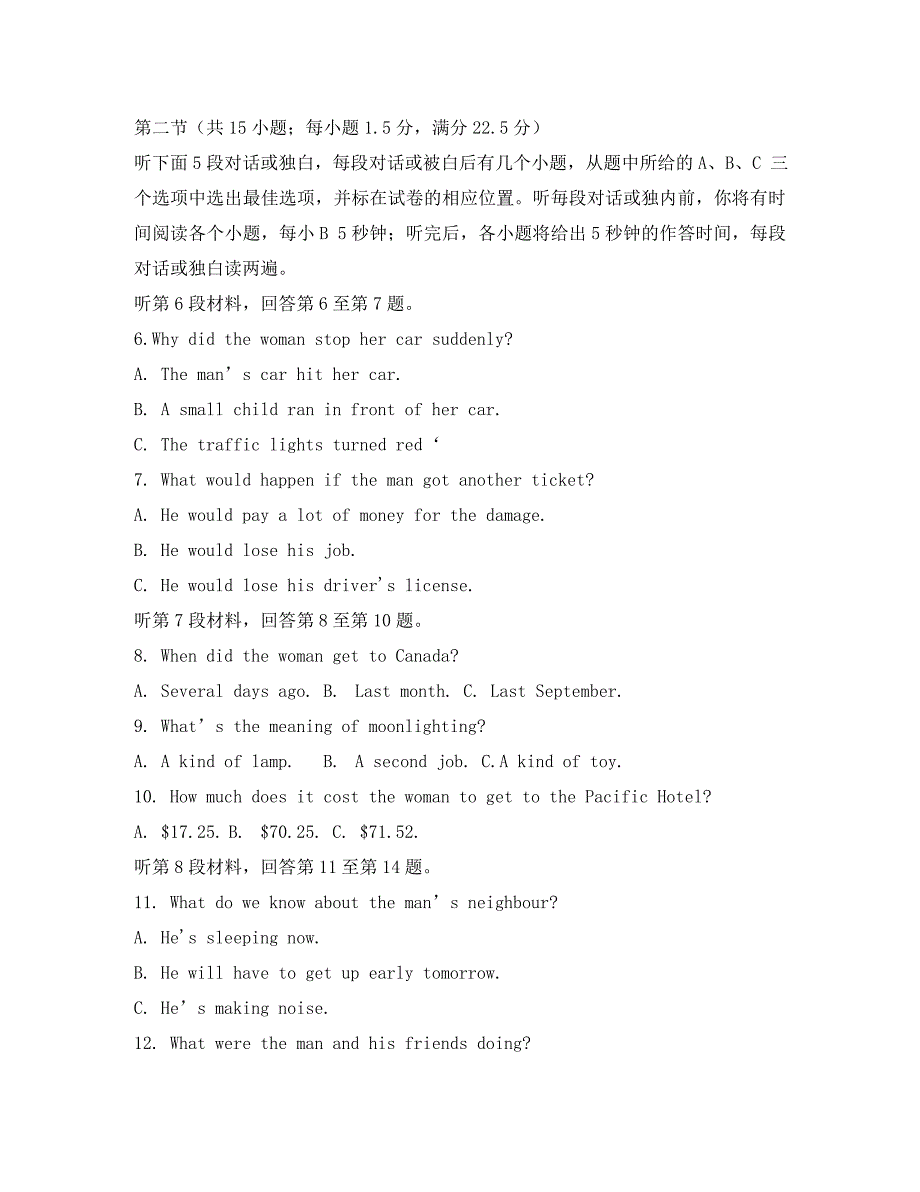 辽宁省葫芦岛市2020学年高二英语下学期学业质量监测（期末）试题_第2页