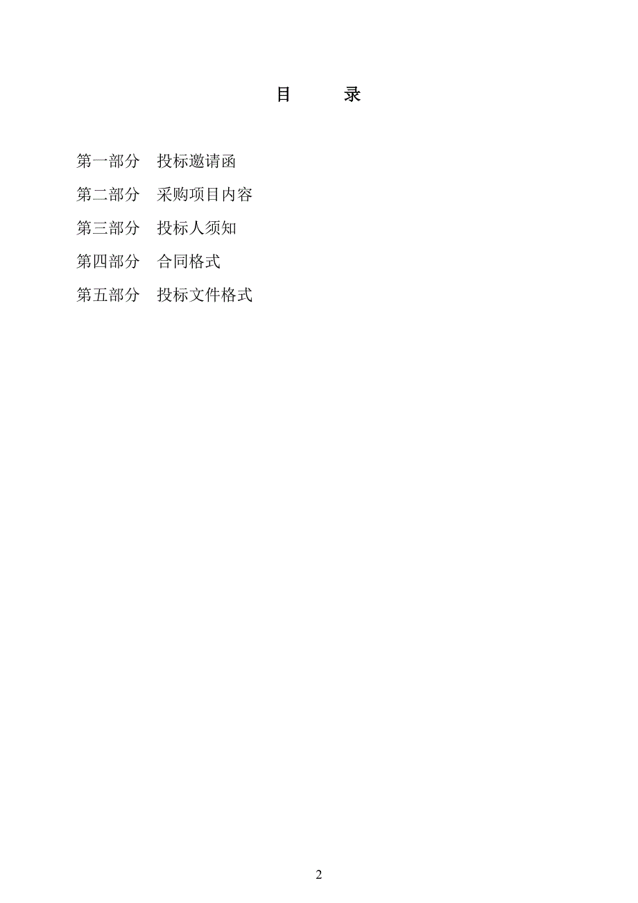 医科大学附属第二医院静脉配置中心净化系统设备采购及装修项目招标文件_第4页