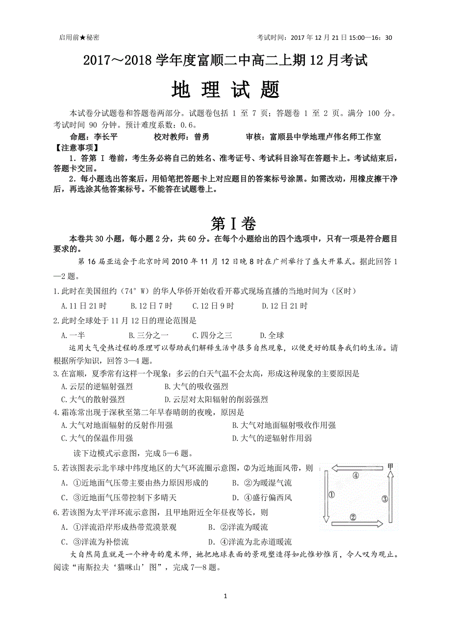 四川高二地理月考PDF 1.pdf_第1页