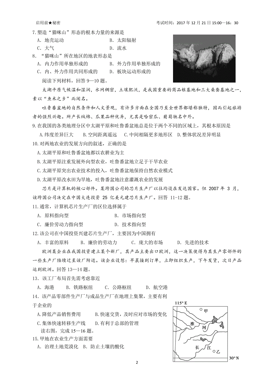 四川高二地理月考PDF 1.pdf_第2页