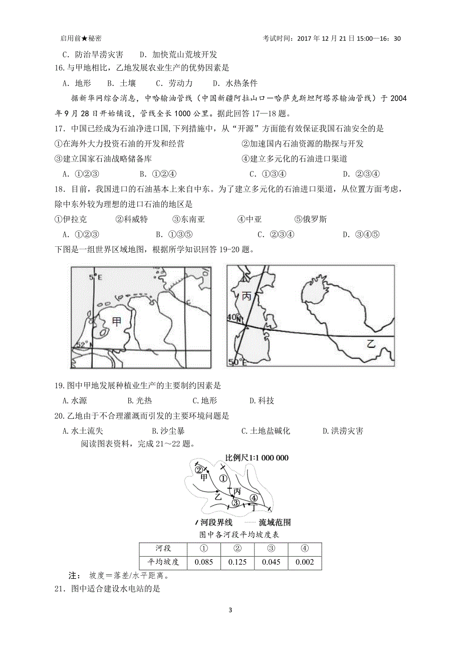 四川高二地理月考PDF 1.pdf_第3页