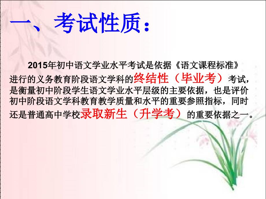 2015年云南省初中学业水平考试研讨会语文课件2_第2页