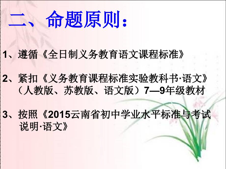 2015年云南省初中学业水平考试研讨会语文课件2_第3页