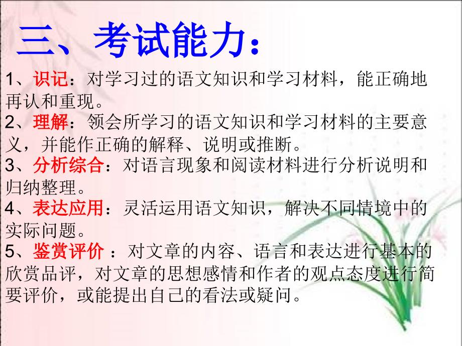 2015年云南省初中学业水平考试研讨会语文课件2_第4页