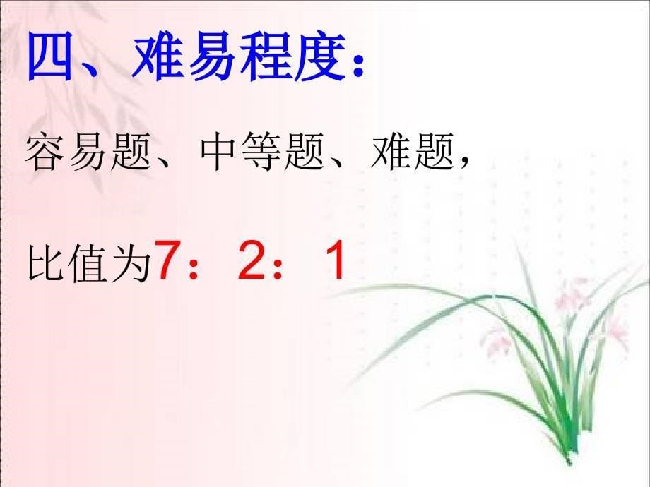2015年云南省初中学业水平考试研讨会语文课件2_第5页