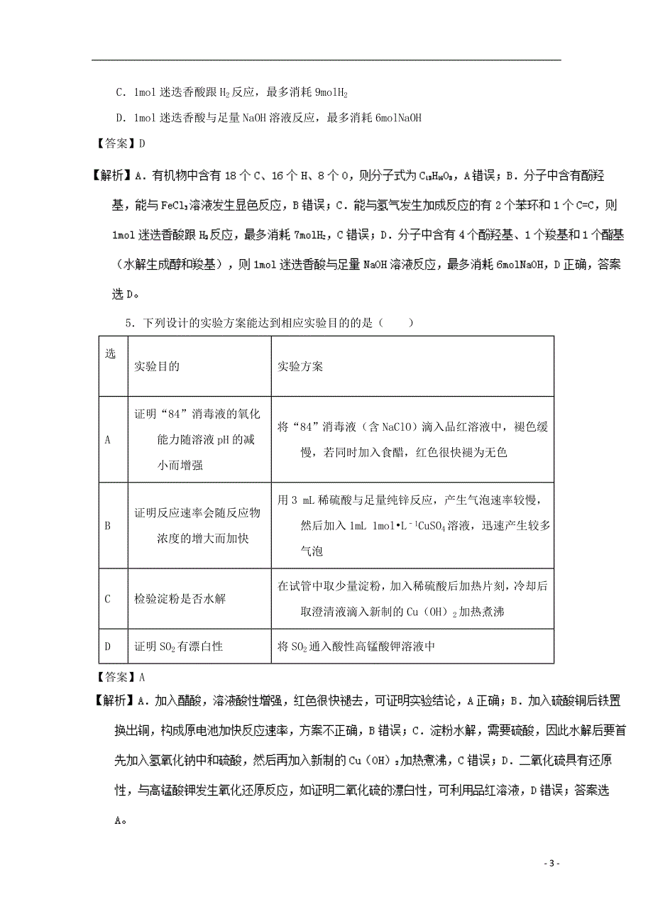 陕西西安大学区高三化学第三次联考.doc_第3页