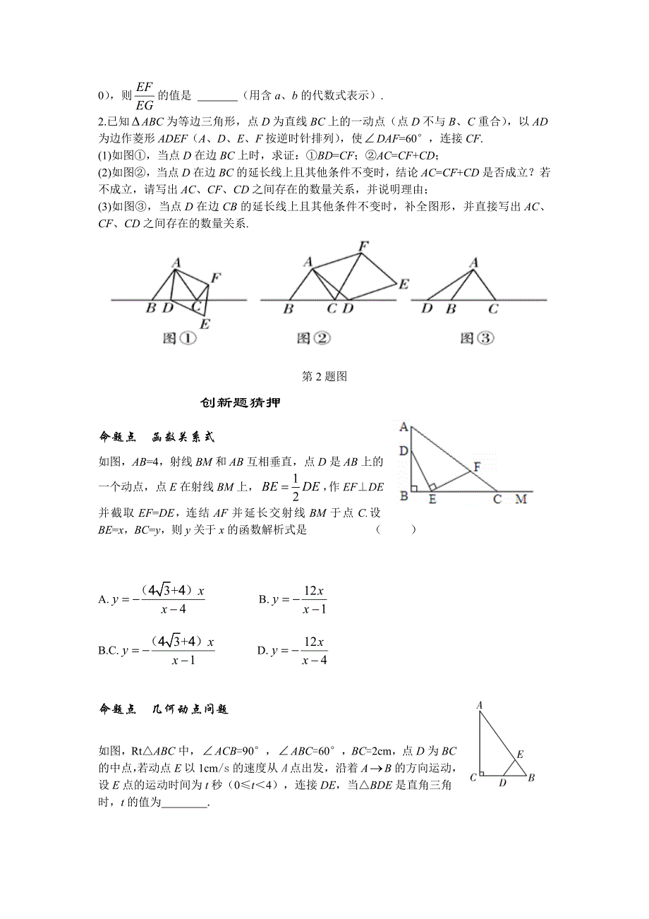 2河南2015中考黑白卷狂押到底(数学)_第3页