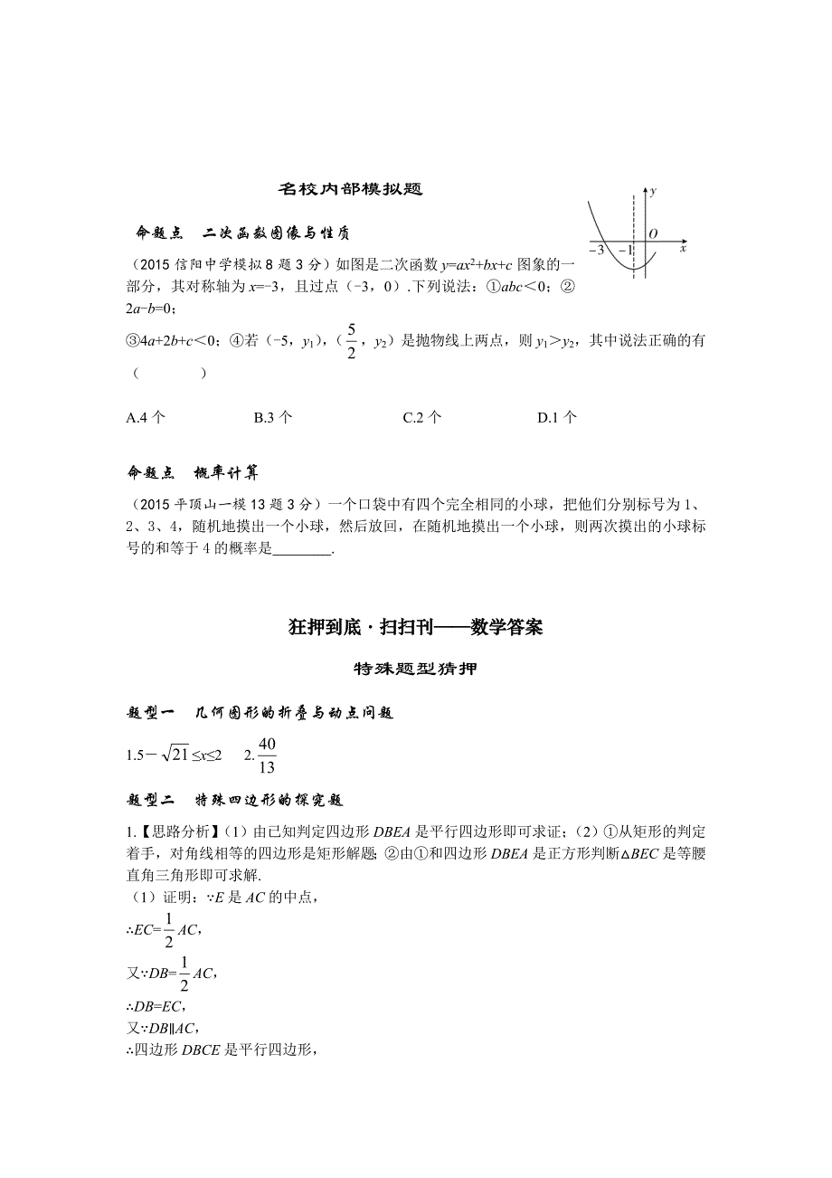 2河南2015中考黑白卷狂押到底(数学)_第4页