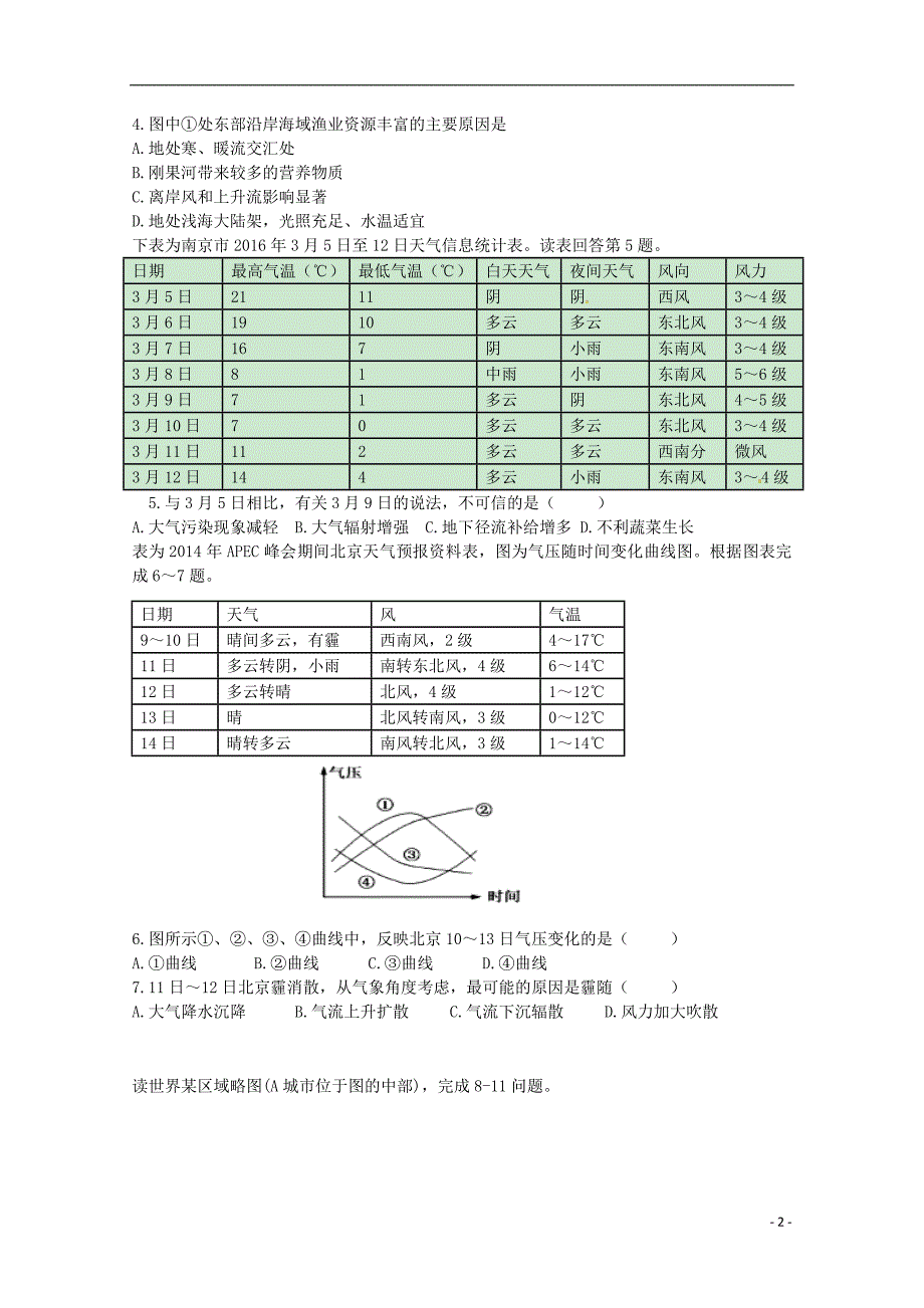 天津南开区南大奥宇培训学校高三地理第三次月考.doc_第2页