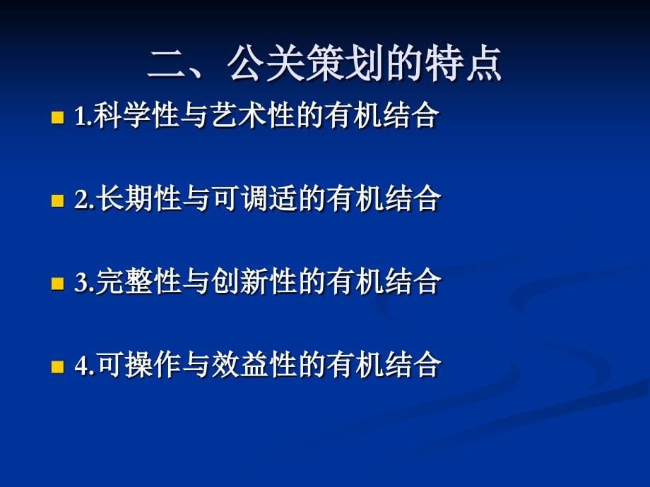 企业公关策划ppt课件_第5页