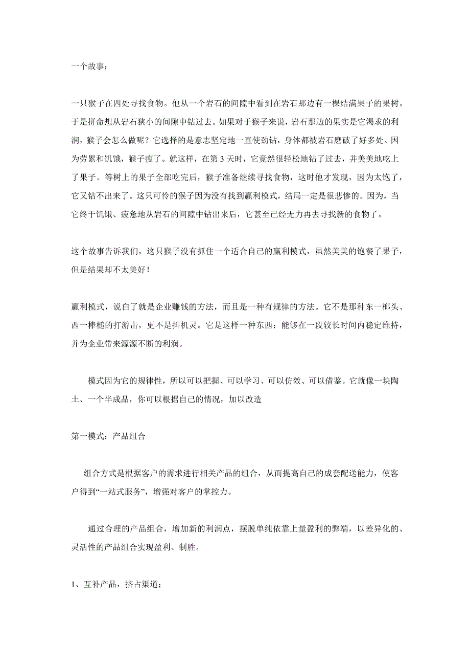 （经销商管理）经销商的个赢利模式_第1页